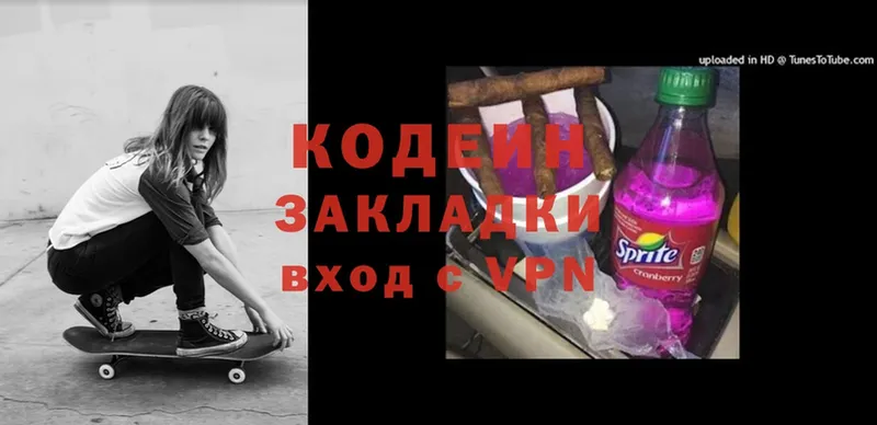 Кодеин Purple Drank  купить наркоту  Астрахань 